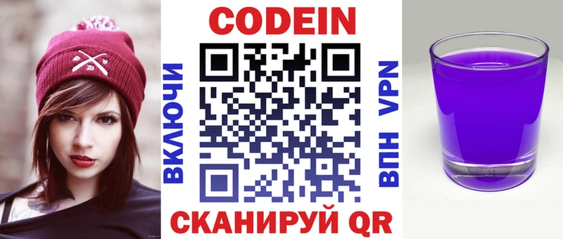 закладка Тетюши Codein напиток Lean (лин)